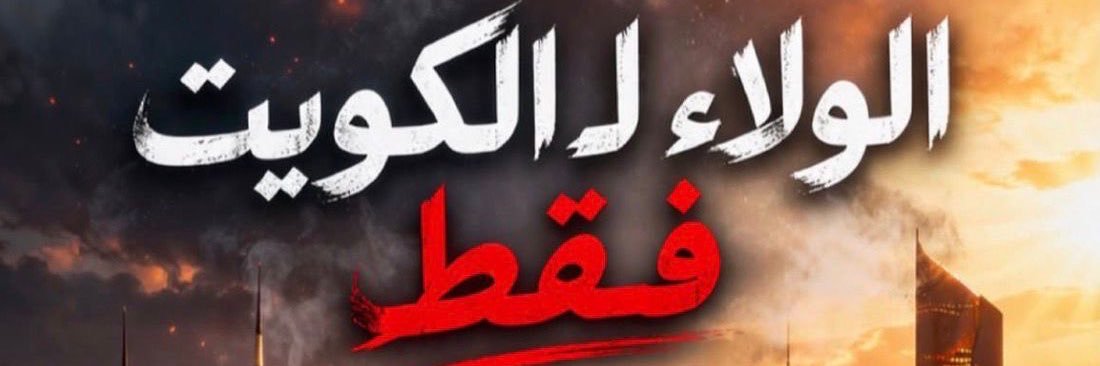 B_ALSAULAH's profile banner image