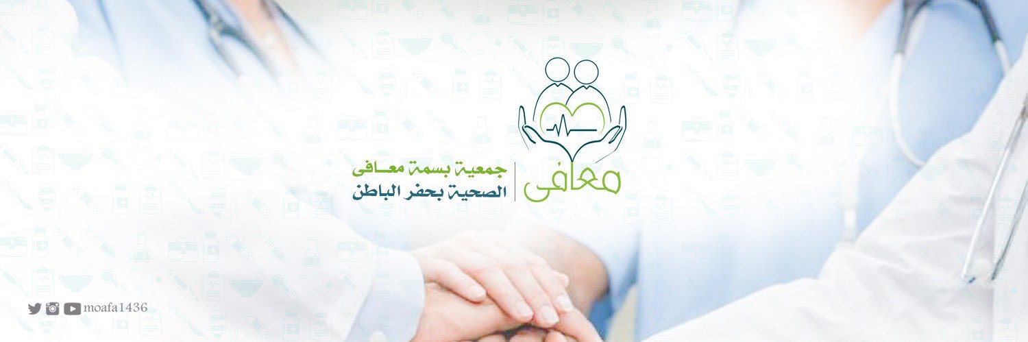 جمعية بسمة معافى الصحية banner