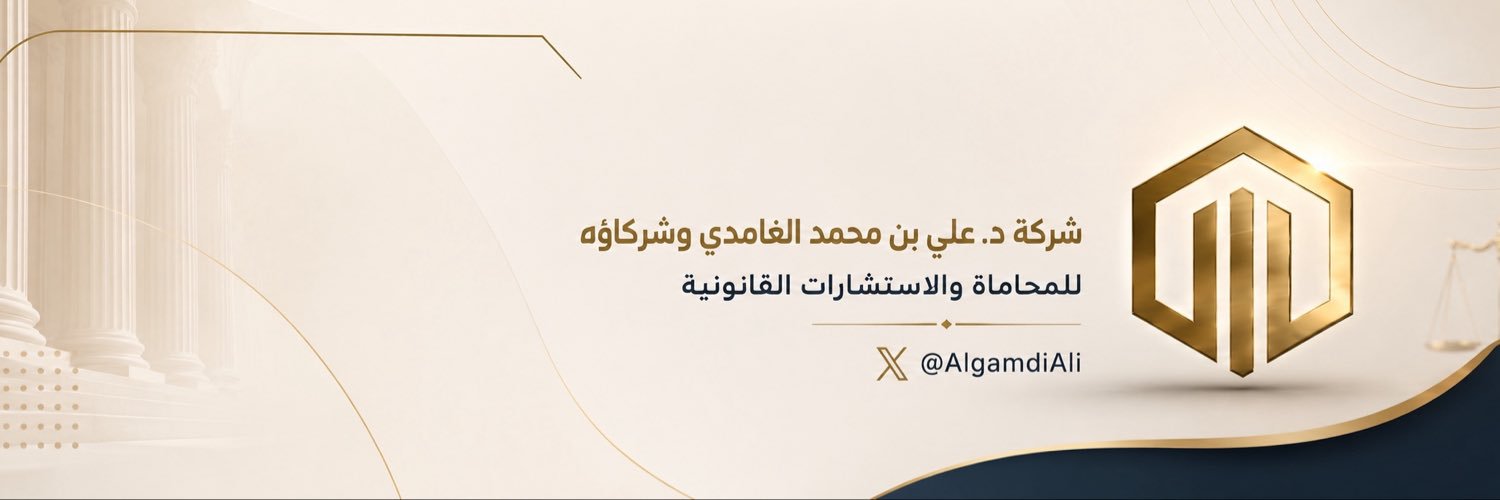 AlgamdiAli's profile banner image