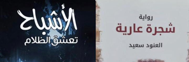 العنود سعيد banner