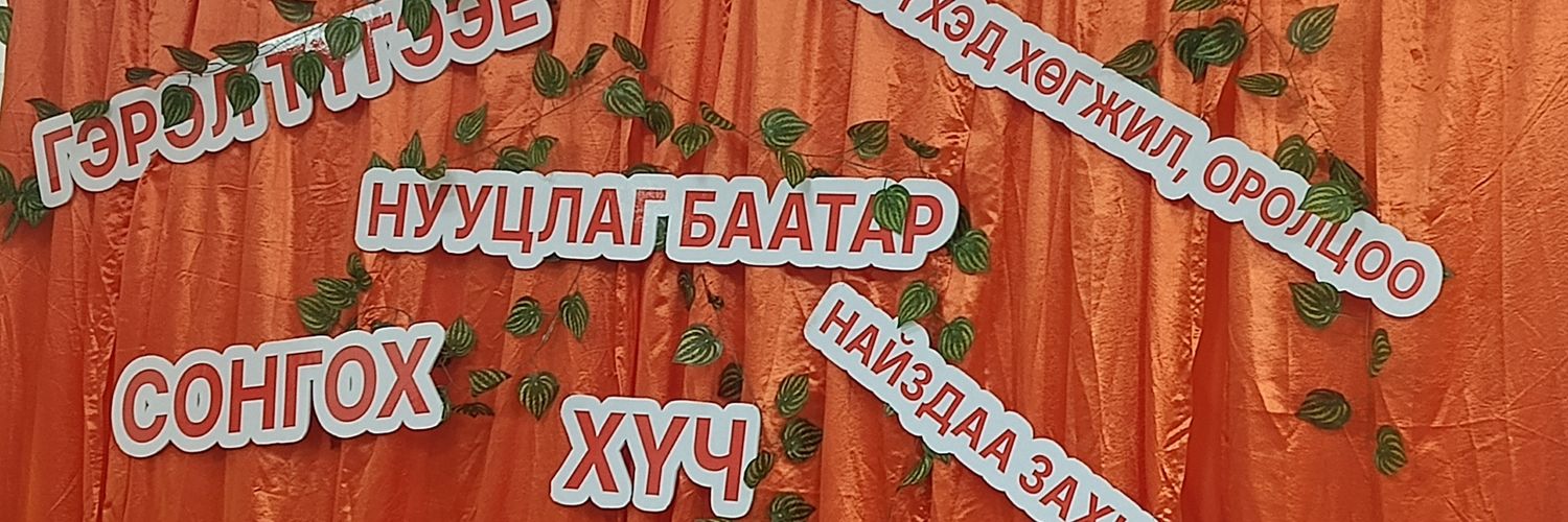 Оюун БААСАНТОГТОХ 💡 banner