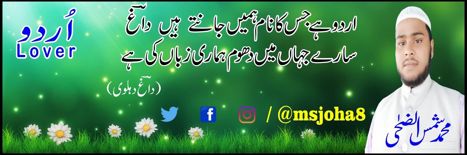 Md Shamsujjoha - محمد شمس الضحٰی banner