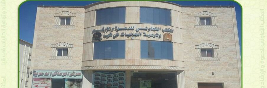 جمعية الدعوة في قيا banner