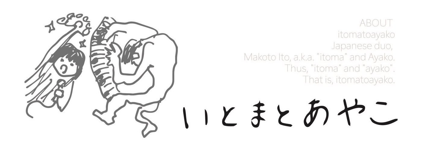 いとまとあやこ banner
