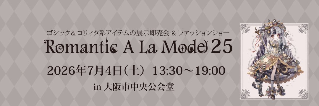 【公式】7/4(土)大阪開催🎀ゴスロリ系展示即売会&ショー★ロマアラ banner