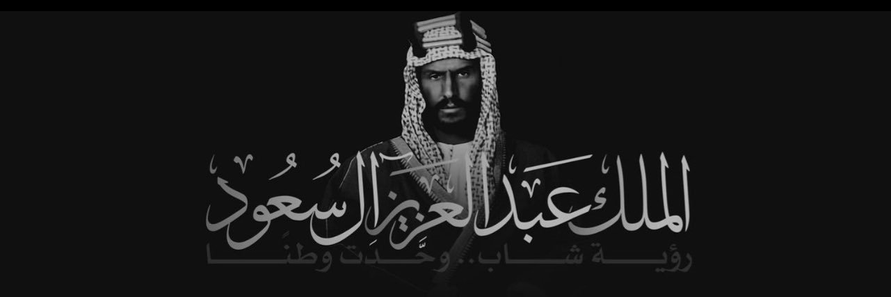 مساعد بن نايف بن فيصل بن سعود ال سعود banner