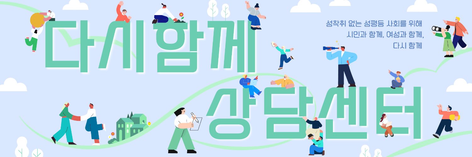 다시함께상담센터 banner