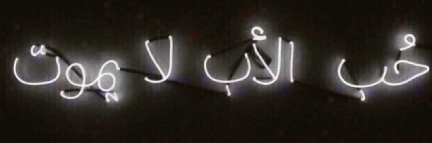 AlReemeiah's profile banner image