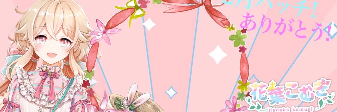 めが🌸🍀 banner