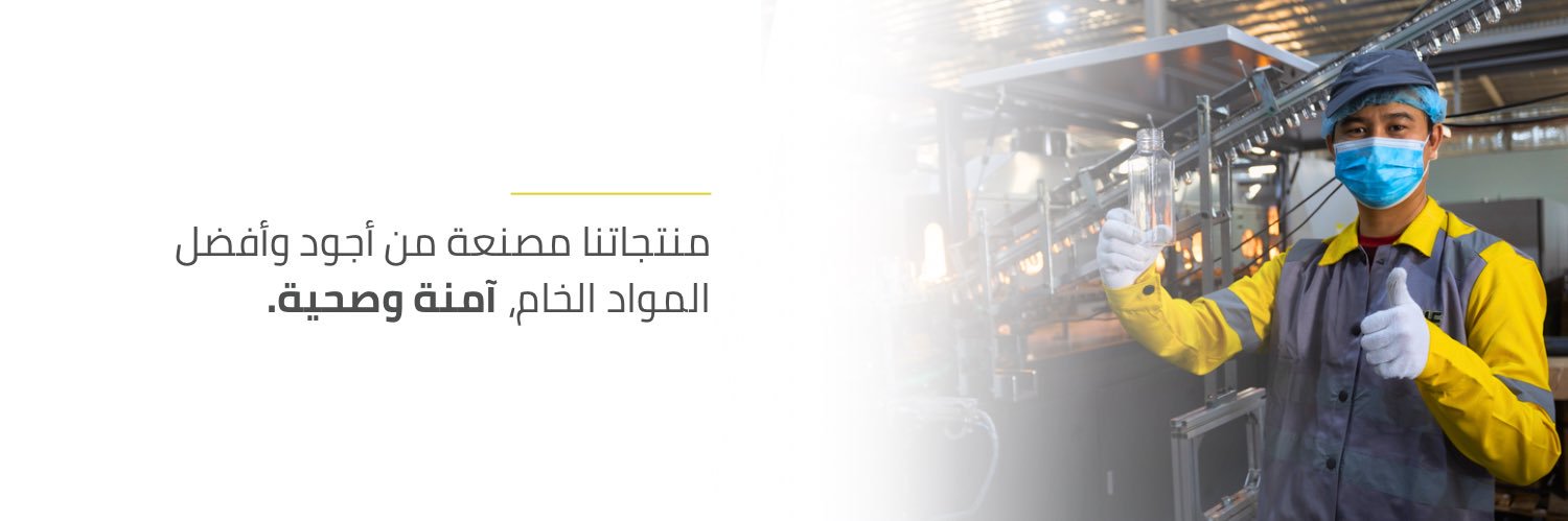 شركة مصنع عسق للبلاستيك banner