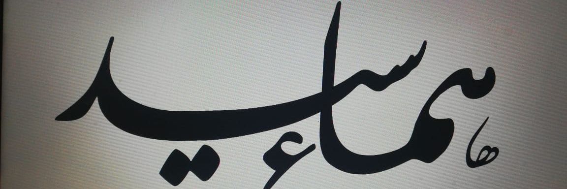 HumaSyed110's profile banner image