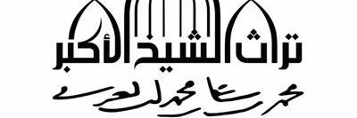 د. فاطمة بنت محمد القاسمي banner
