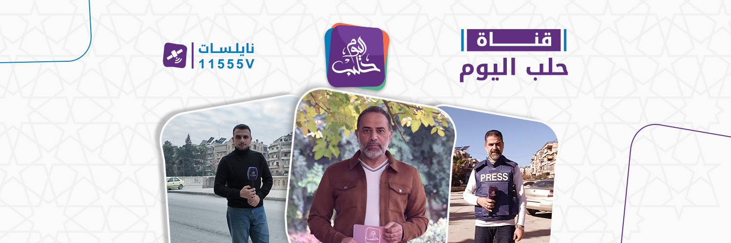 Halab Today TV قناة حلب اليوم banner