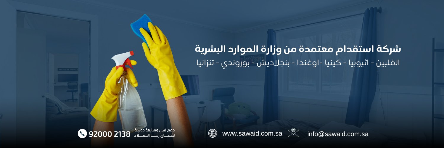 شركة سواعد الاستقدام banner