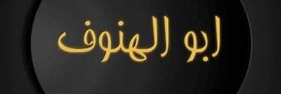 alshaikh80's profile banner image