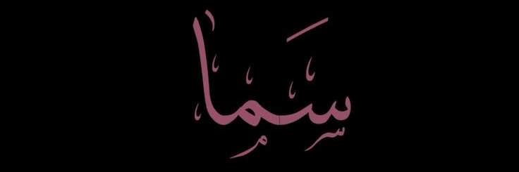 SamaIbrahim77's profile banner image