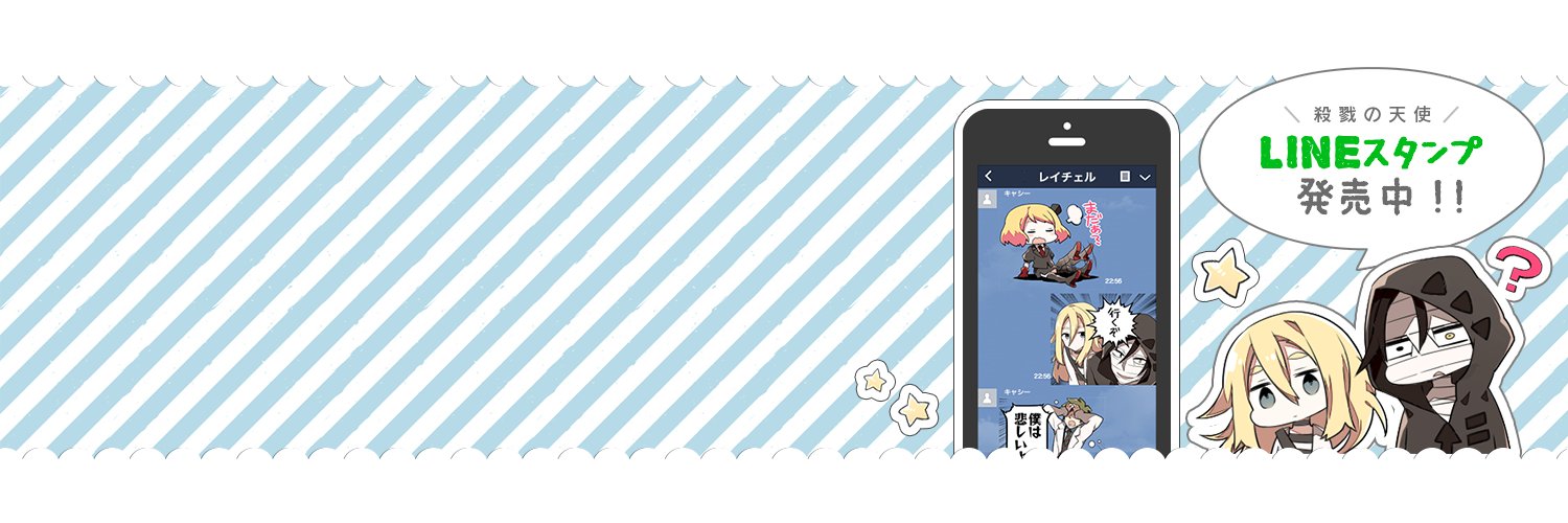 殺戮の天使🪽公式アカウント's banner