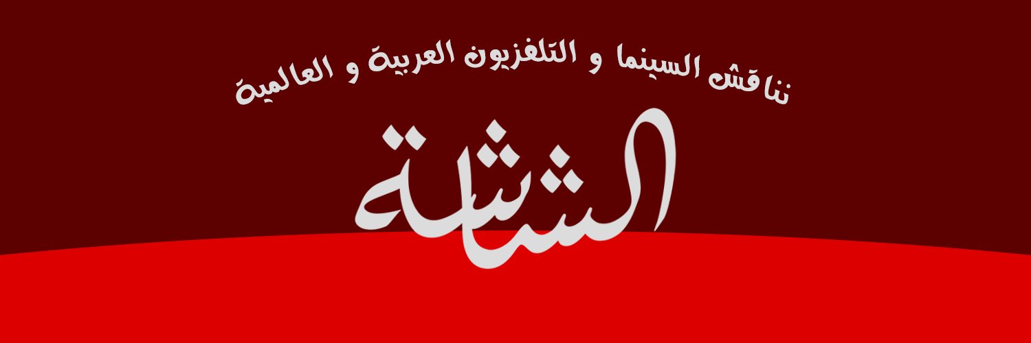 alshashaoff's profile banner image
