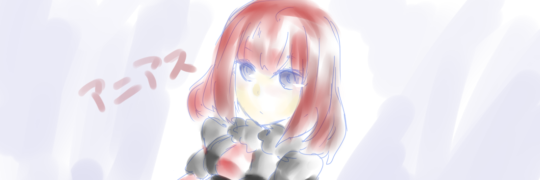 あにゆう#ごみくず banner
