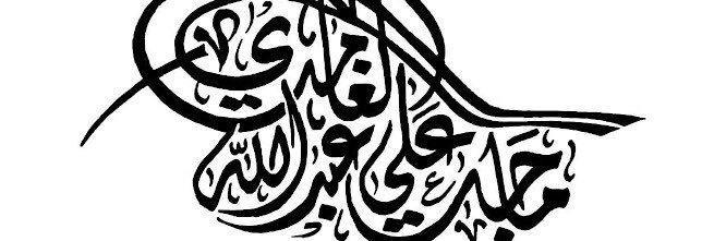 ماجد الغامدي banner