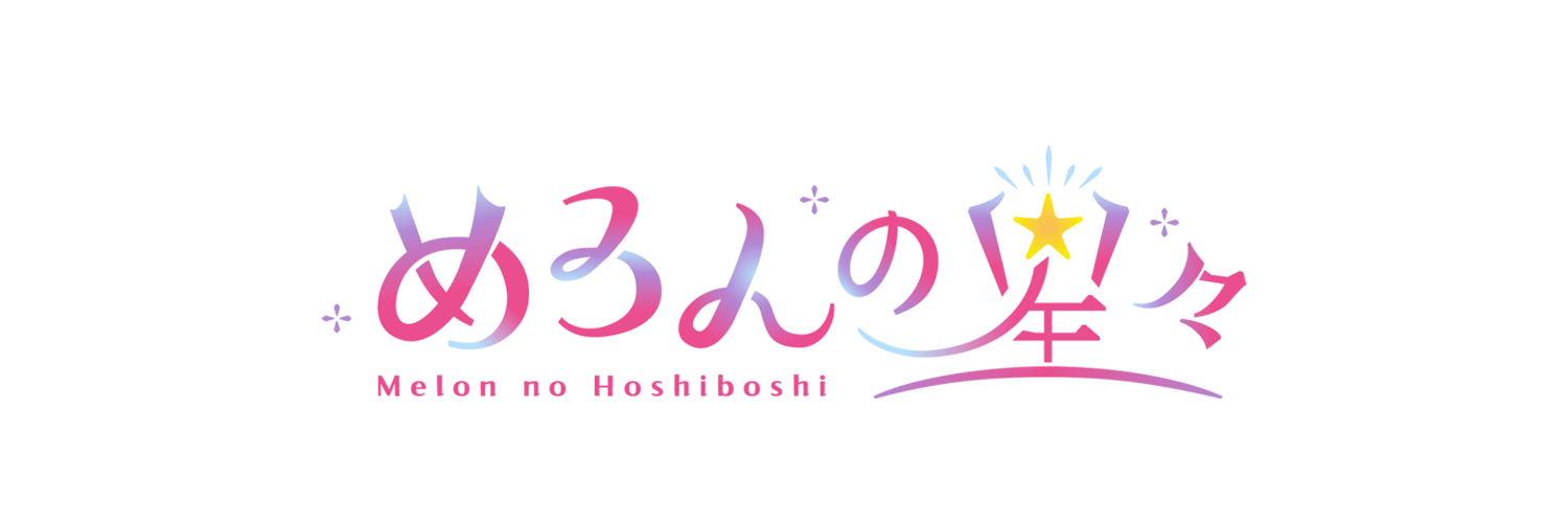 星月めろん Melon Hoshiduki banner