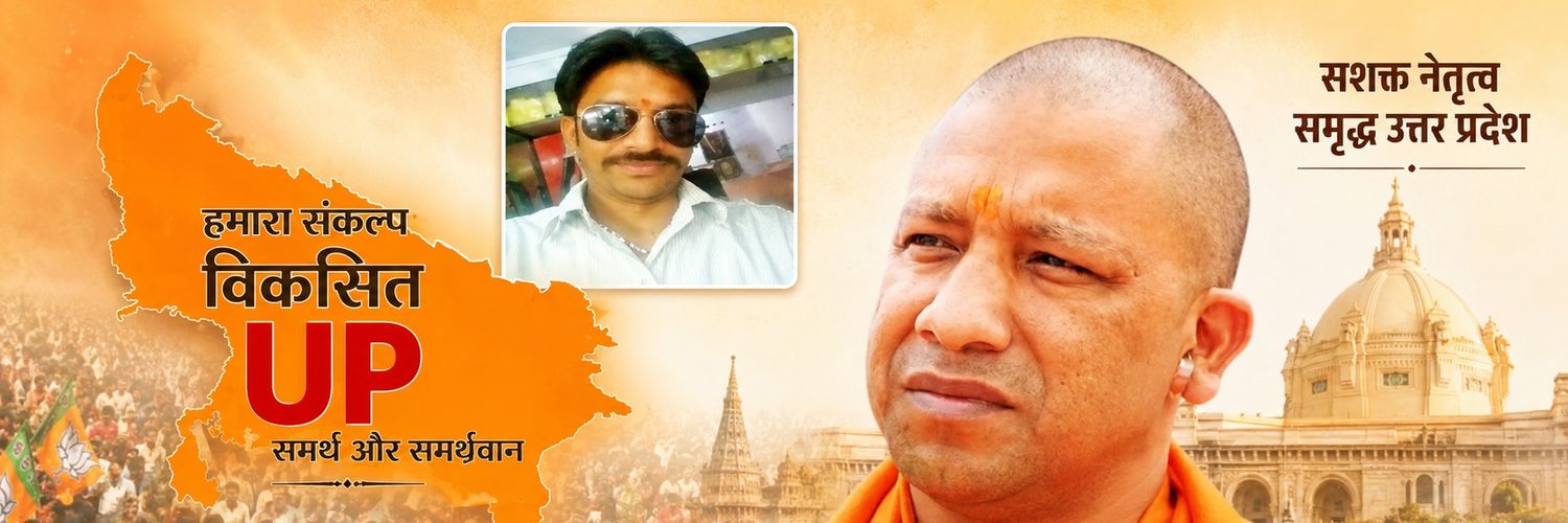 रविन्द्र गुप्ता भाजपा (मोदी का परिवार) banner