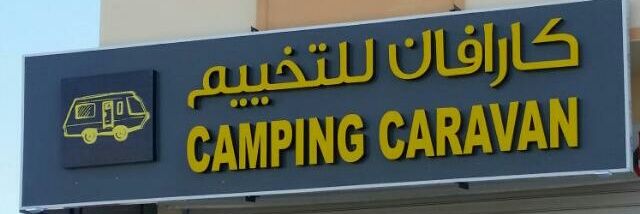 campingcoman's profile banner image