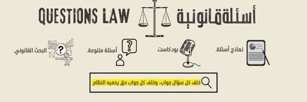 Question_Law Profile Banner