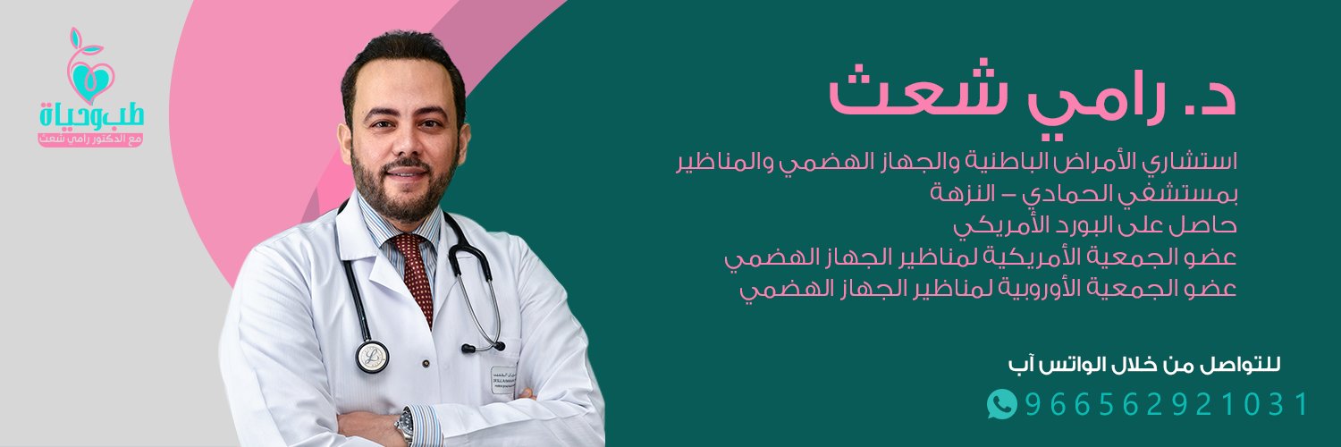 Rami_Shaath's profile banner image