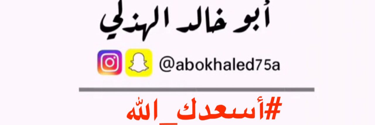abokhaled75a's profile banner image