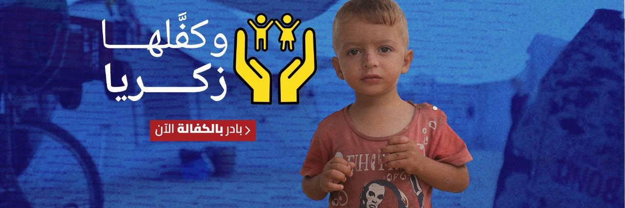 IslamicReliefAR's profile banner image