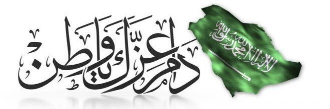 محمد آل شـيبان banner