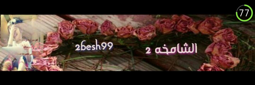 2Besh99's profile banner image