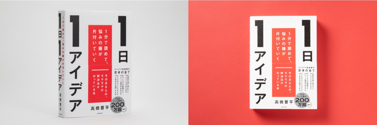 高橋晋平｜おもちゃ開発者／『ボードゲームづくり入門』新刊発売／Voicyパーソナリティ banner