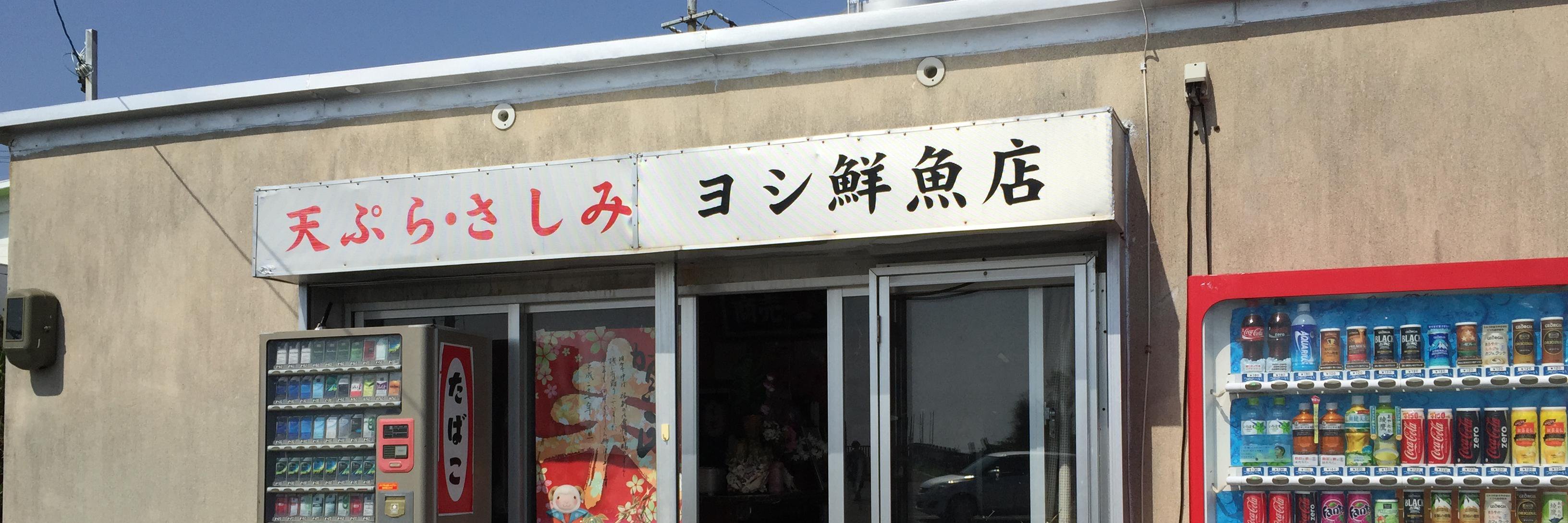 ふちがみとふなと banner