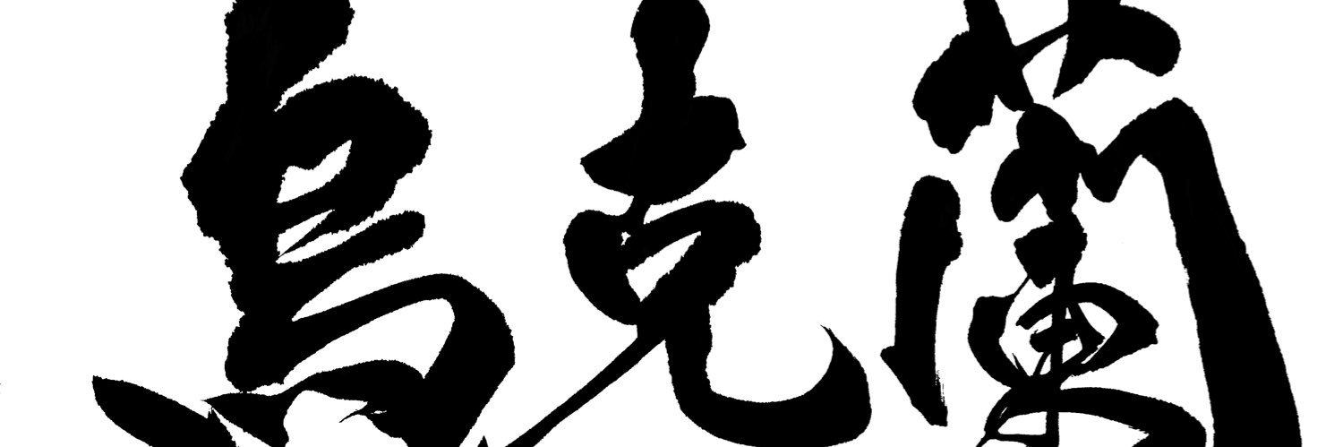 okatti's profile banner image