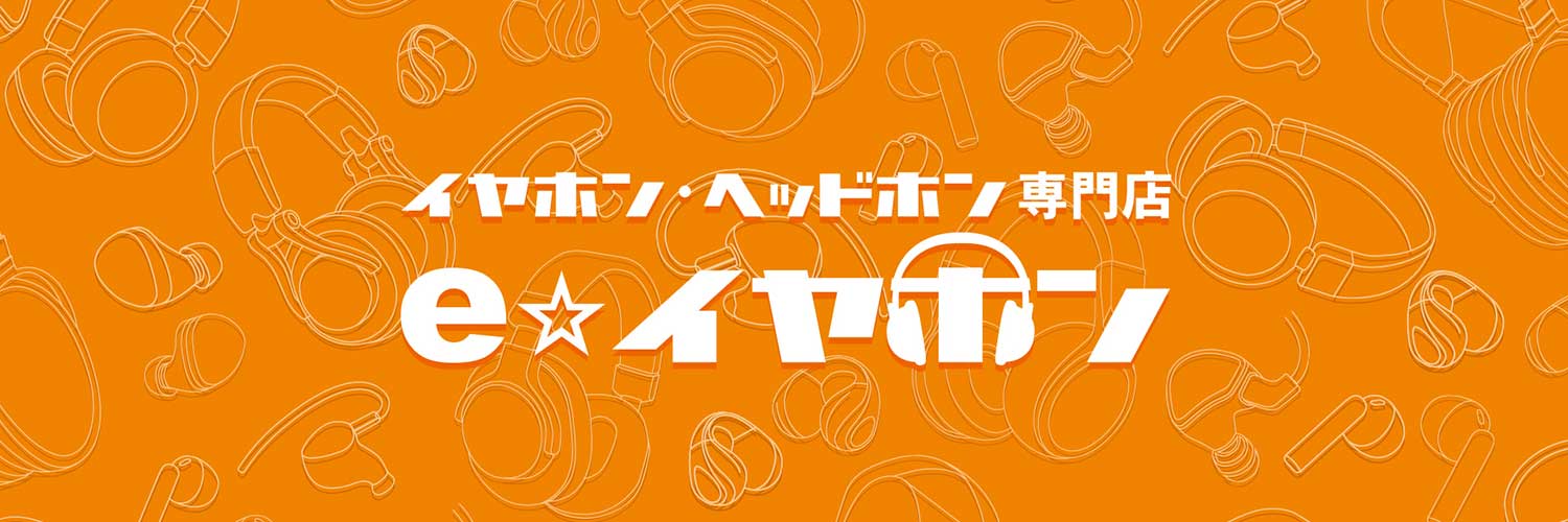 イヤホン・ヘッドホン専門店「e☆イヤホン」 banner