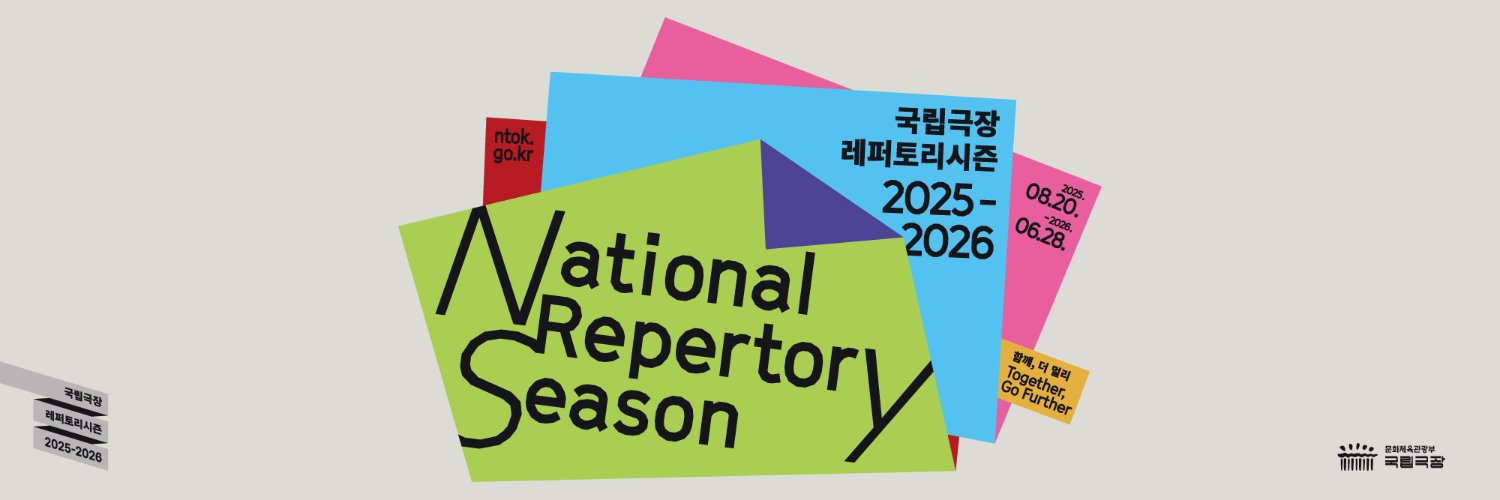 국립극장 banner