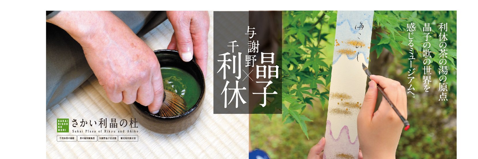 さかい利晶の杜 banner