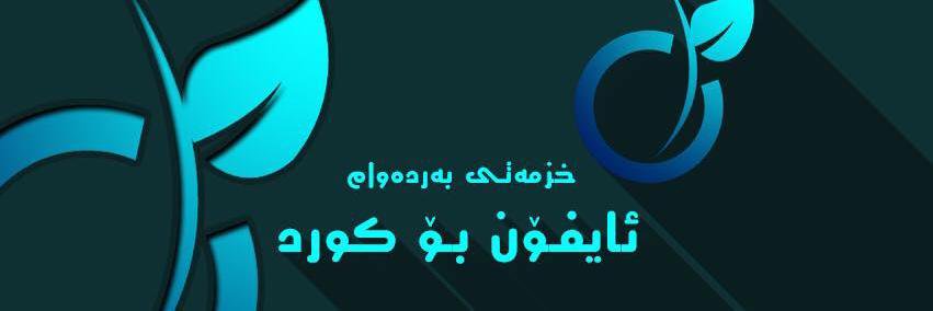 Twitter banner for @ikurd0