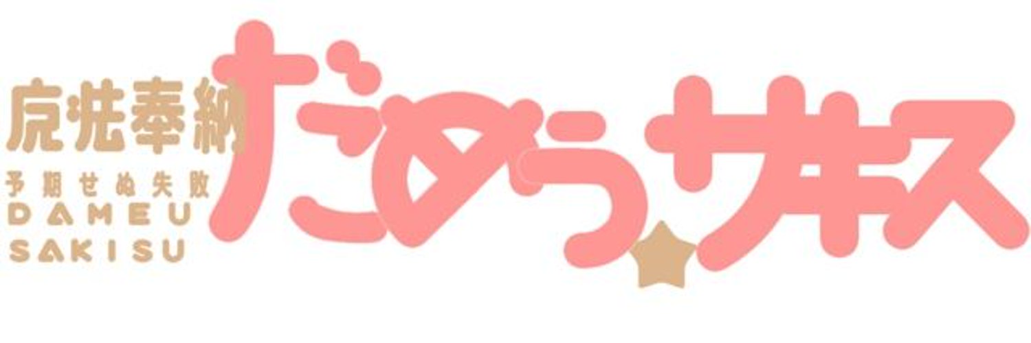 new_dameu's profile banner image