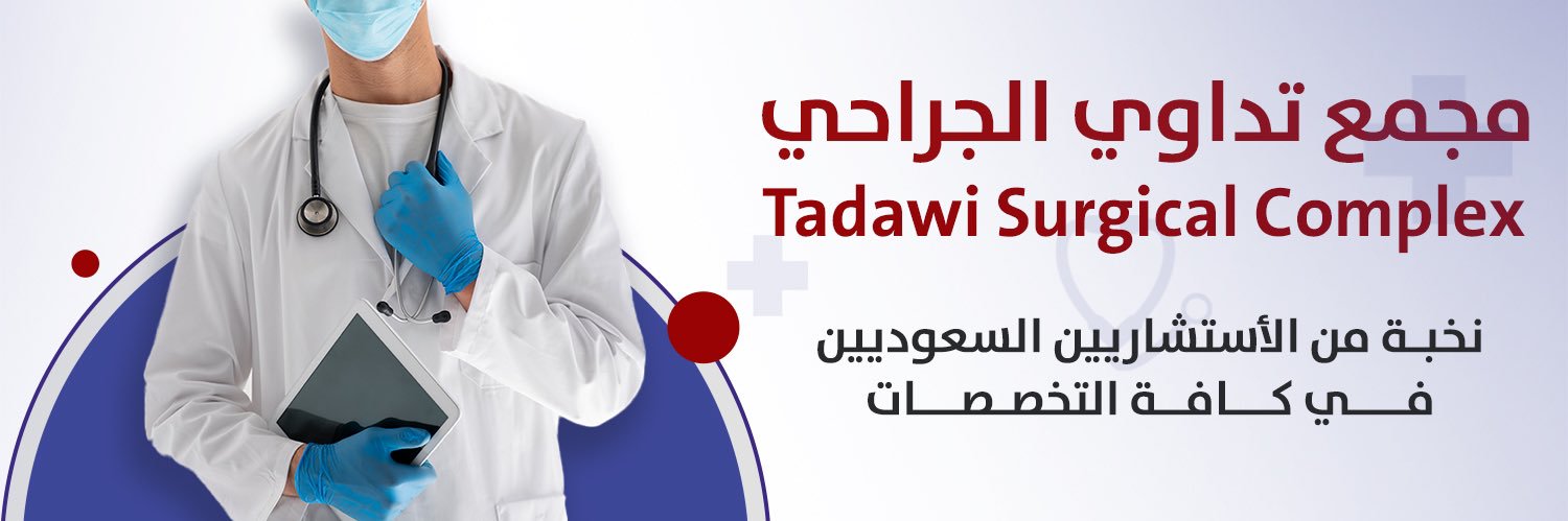 مجمع تداوي الجراحي banner