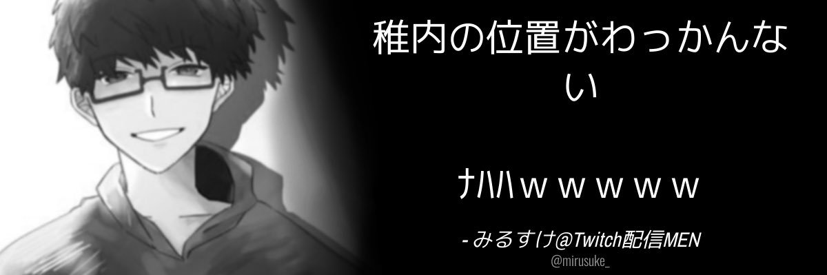 透過みるすけ👓 banner