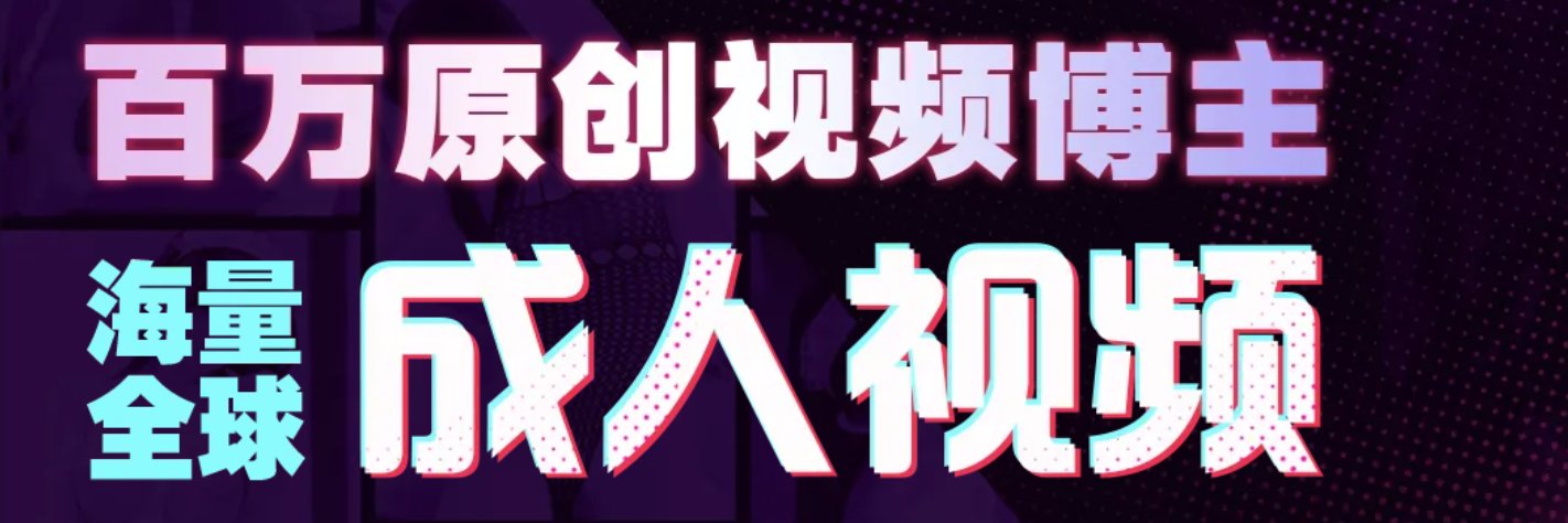 TikTok成人版 banner