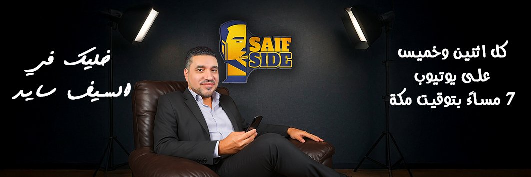 Mohamed Saif banner