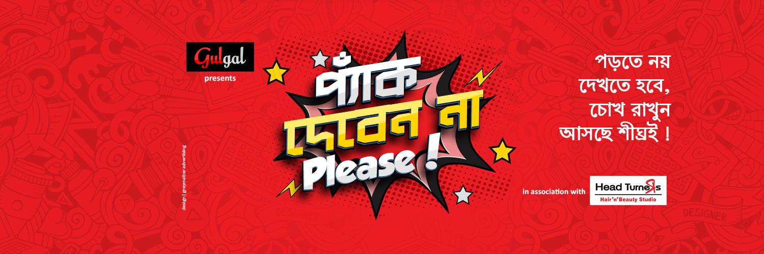 Gulgal's profile banner image