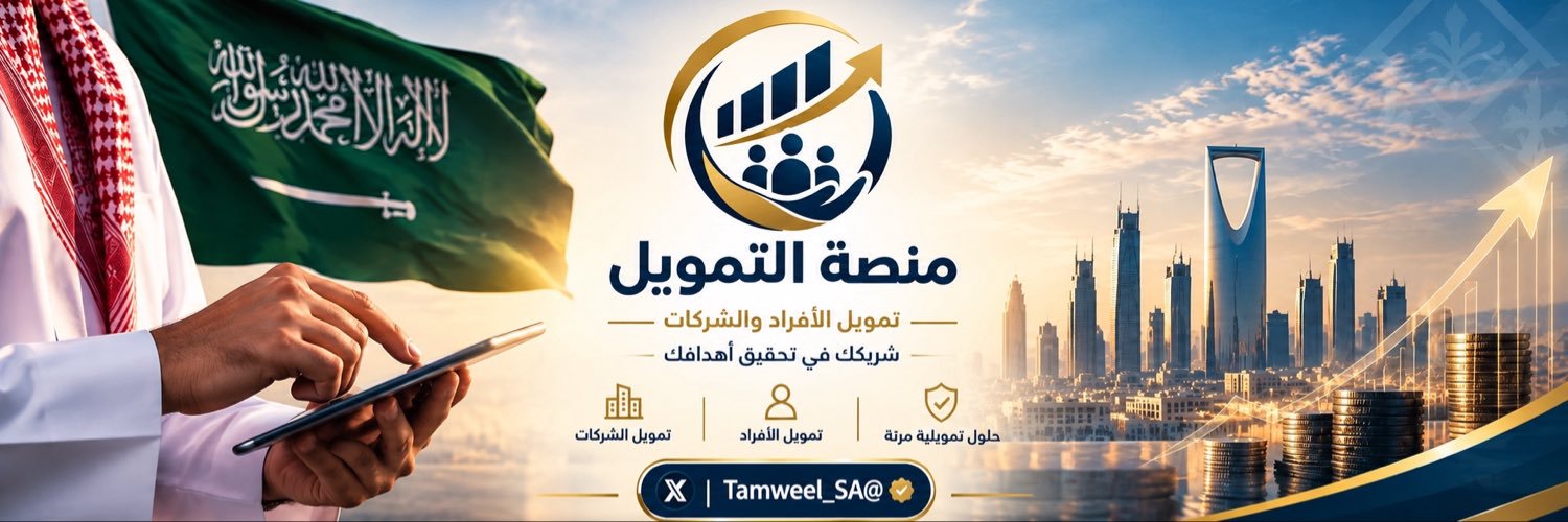 Tamweel_SA's profile banner image