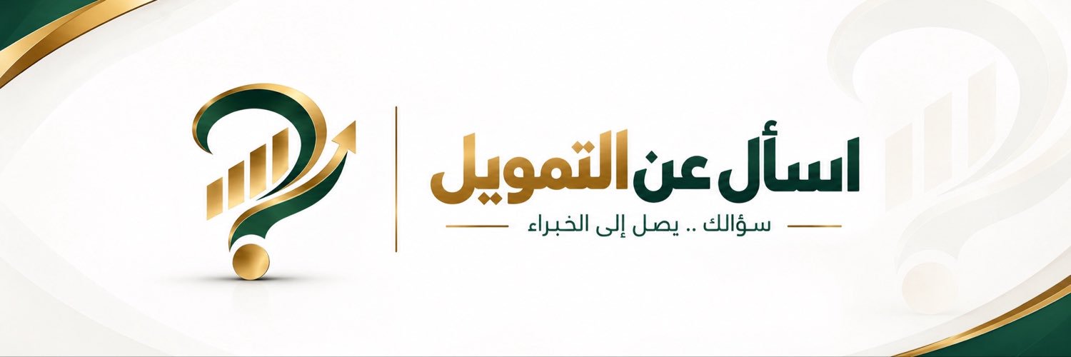 AskTamweel's profile banner image