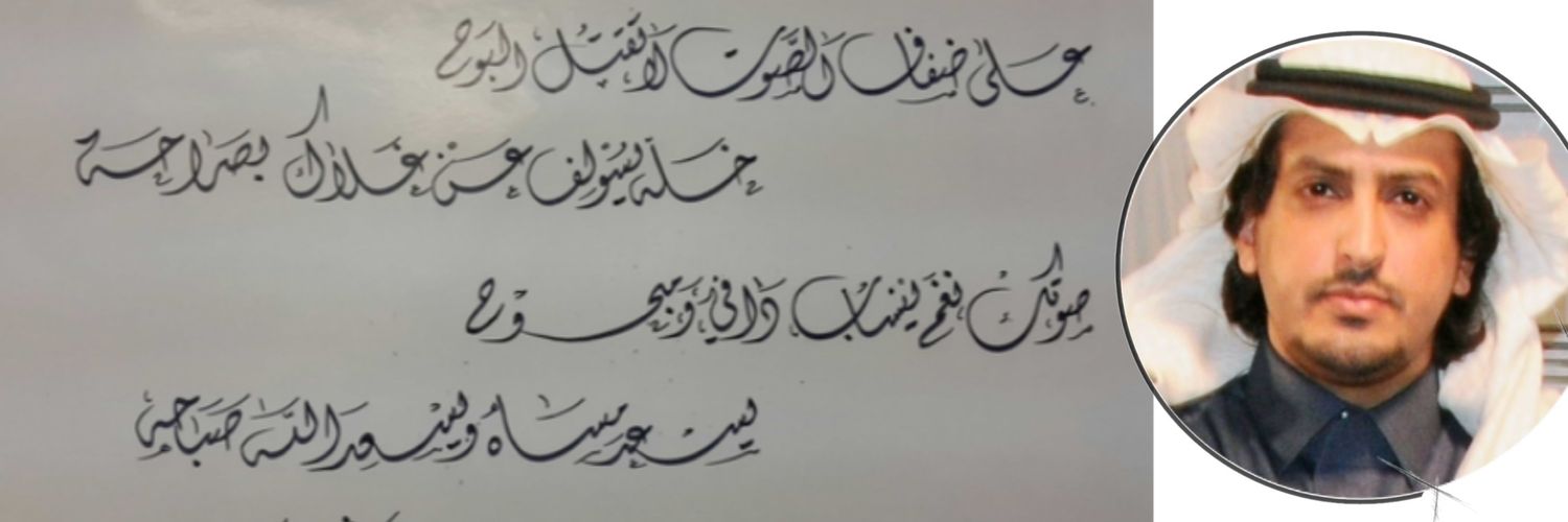 بندر الرشيدي banner