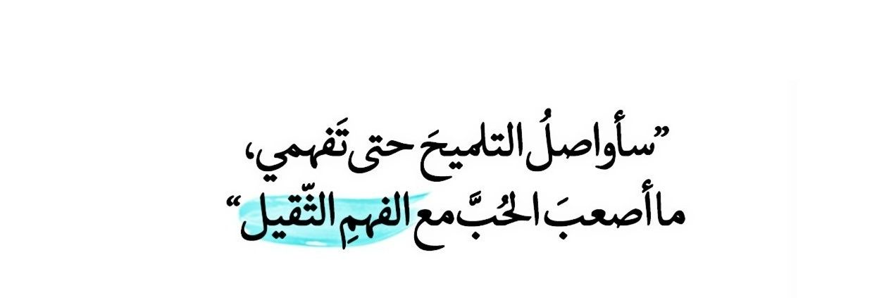 •~ نـُـؤطــَھٌ ~• banner